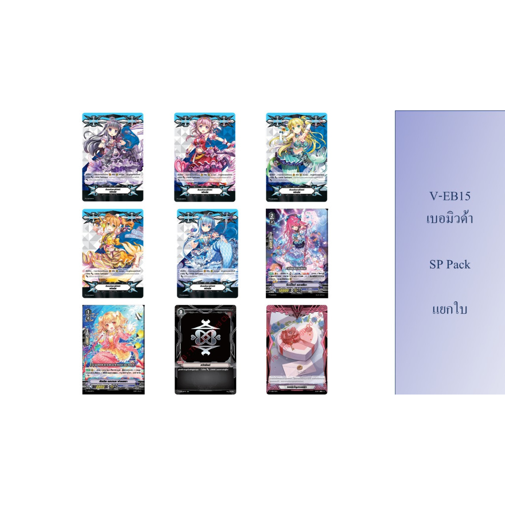 แวนการ์ด V-EB15 เบอร์มิวด้า SP Pack แยกใบ