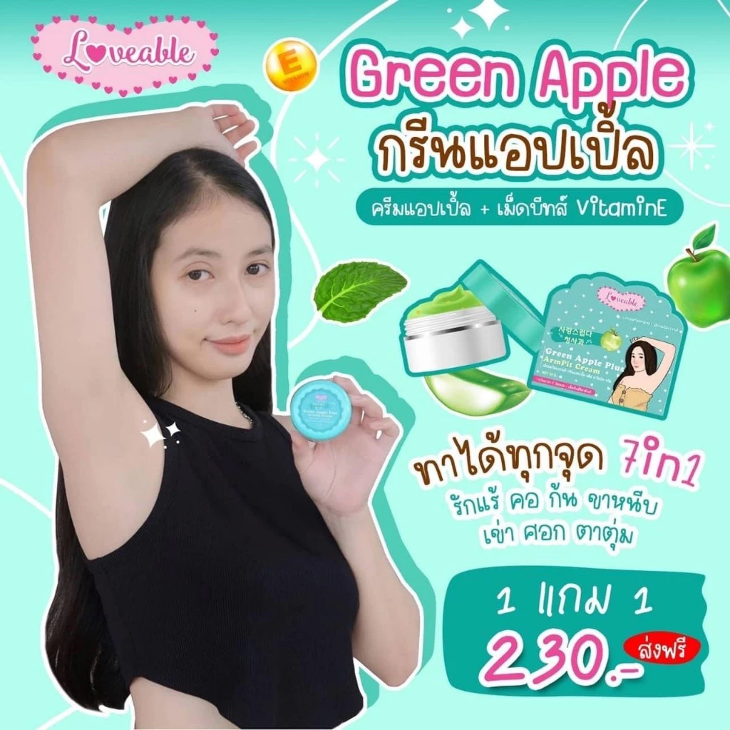 ครีมรักแร้ขาว แอปเปิ้ลผสมวิตามินE Green Apple Plus ArmPit Cream ขนาด 10 กรัม (4 กระปุก) thumbnail 4