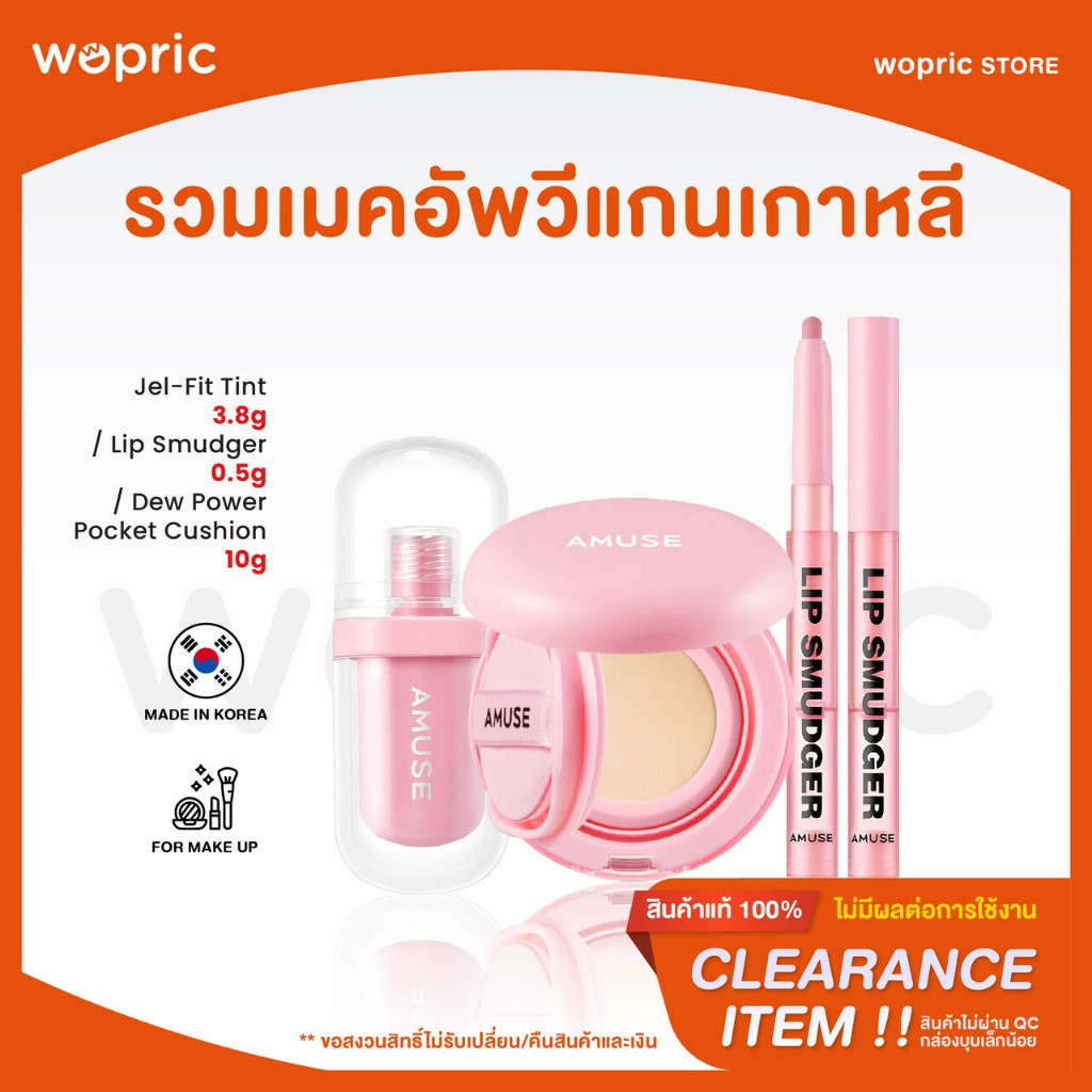 (**Clearance) Amuse Jel-Fit Tint / Lip Smudger / Dew Power Pocket Cushion **กล่องชำรุด ราคาพิเศษ