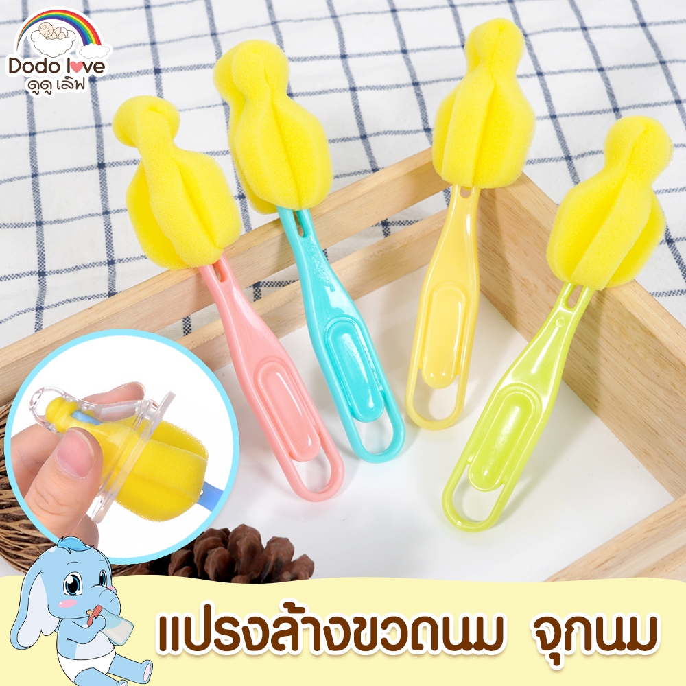 MommyKids แปรงล้างขวดนม ล้างจุกนม หัวแปรงฟองน้ำ ใช้ล้างจุกนมทุกยี่ห้อ หัวแปรงเป็