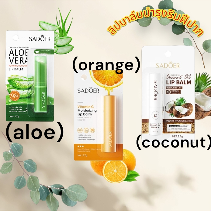 (มีส่งด่วน) SADOER Coconut Dilnurishing Lip Balm ลิปบาล์มมะพร้าว 2.7 g.