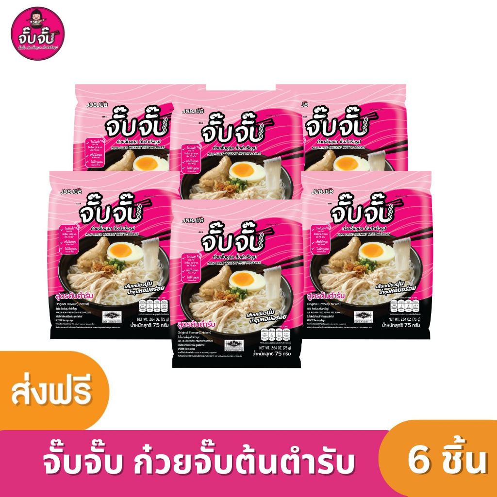 (มีฮาลาล)จั๊บจั๊บ ก๋วยจั๊บญวน 6 ซอง รสต้นตำรับ เพียงเติมน้ำเดือด หรือเวฟ 5 นาที เก็บได้ 1 ปี