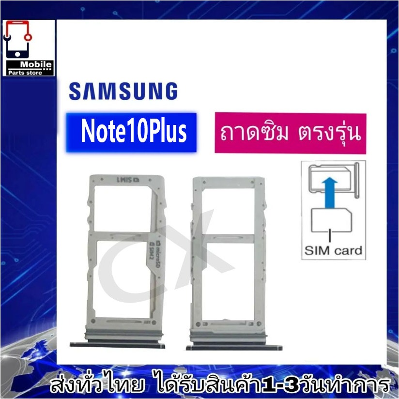ถาดซิม Samsung Note10Plus ที่ใส่ซิม ตัวใส่ซิม ถาดใส่เมม ถาดใส่ซิม Sim Samsung Note10Plus (Note10+)
