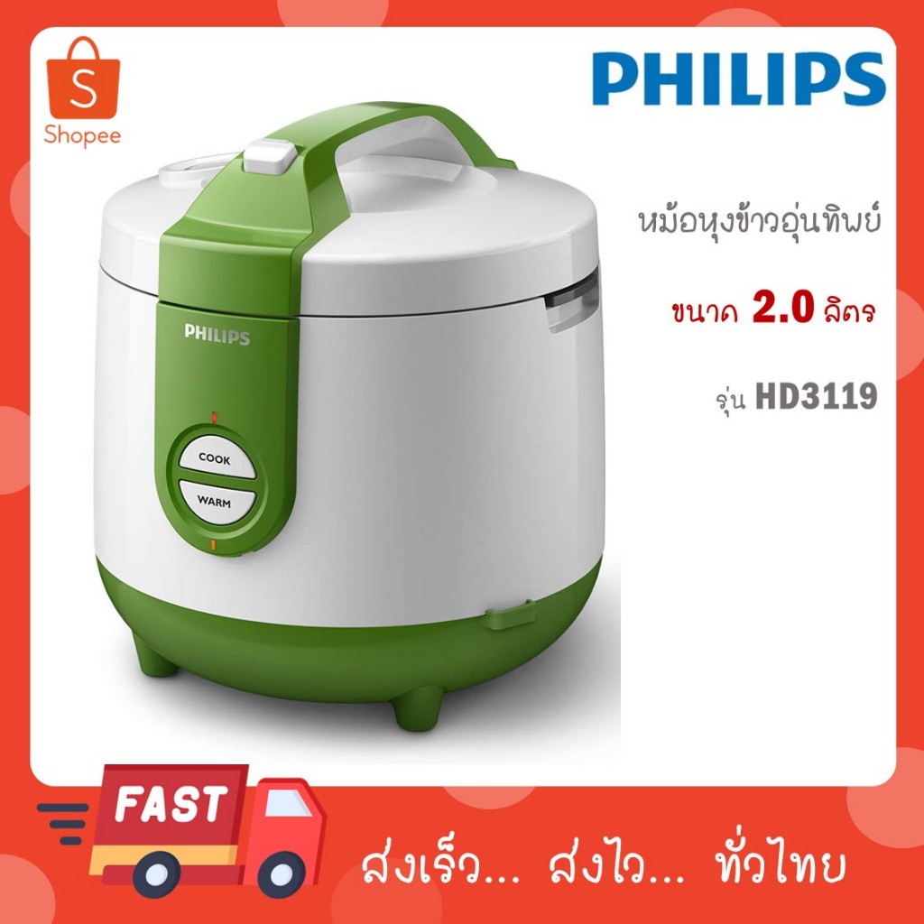 PHILIPS หม้อหุงข้าวอุ่นทิพย์ รุ่น HD3119 ขนาด 2 ลิตร HD3119/35