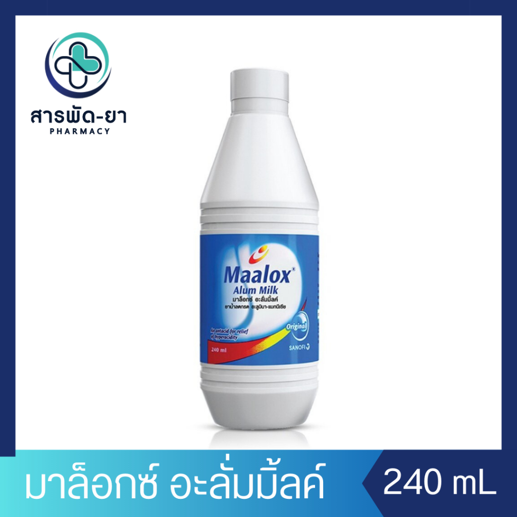 Maalox Alum Milk มาล็อกซ์ อะลั่มมิ้ลค์ ยาลดกรด แก้ปวดท้อง ท้องเฟ้อ ขนาด 240 ml