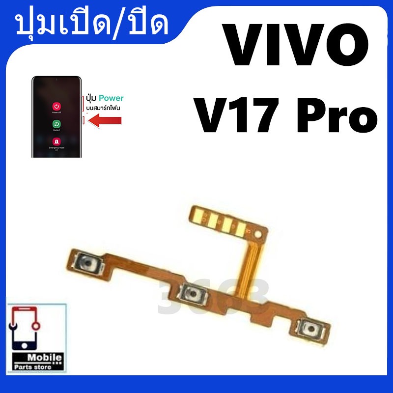 ON OFF ปุ่มเปิดปิด แพรสวิตช์ สําหรับ vivo V17 Pro