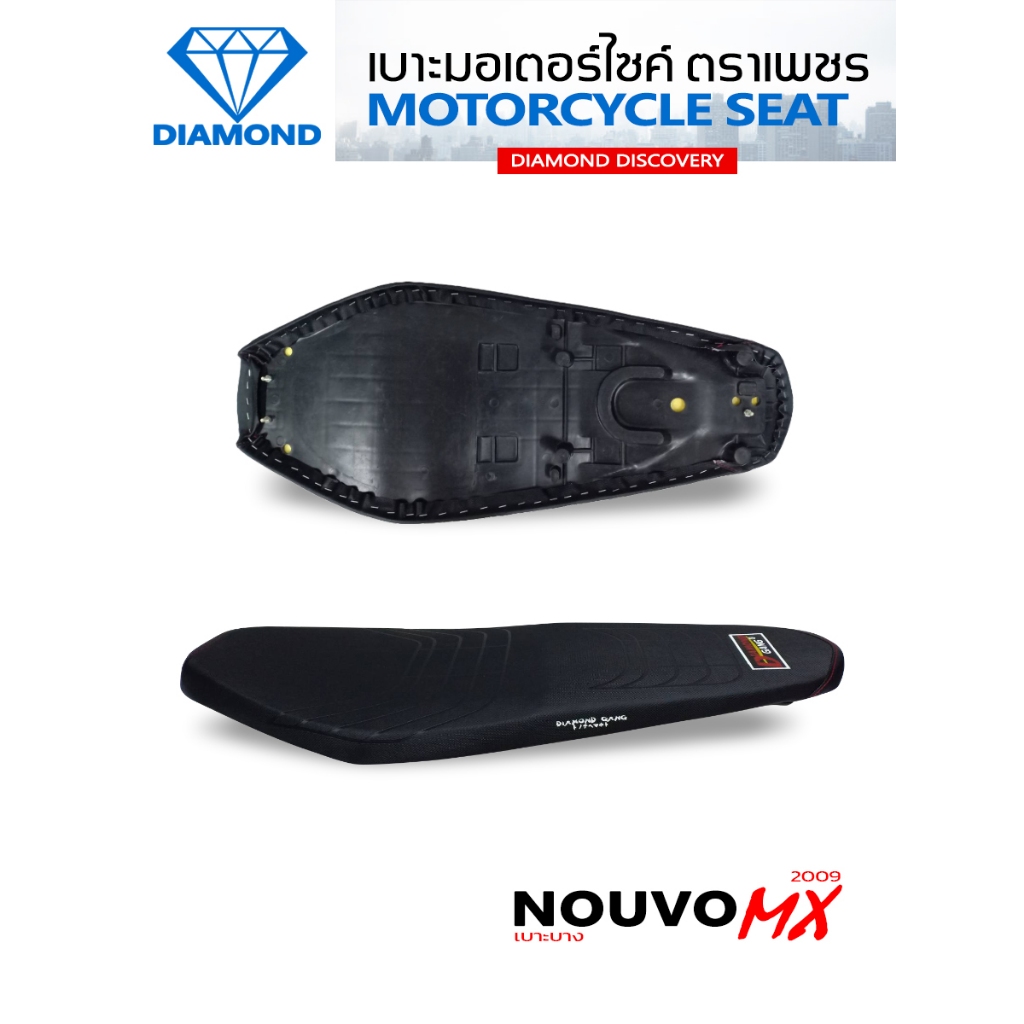 เบาะบาง NOUVO MX (DIAMOND SEAT / เบาะตราเพชร)