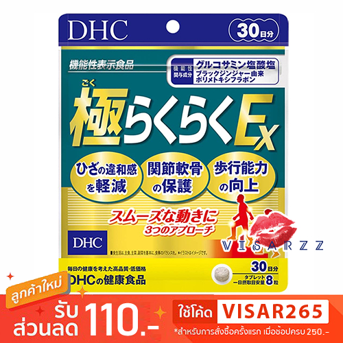 (30 วัน) DHC Super Rakuraku Ex วิตามิน ดีเอชซี สูตรรวมวิตามินบำรุงกระดูกสูตรเข้มข้น เหมาะสำหรับบำรุงข้อ กระดูกให้แข็งแรง