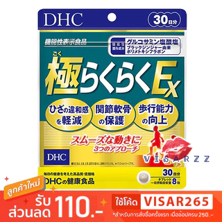 (30 วัน) DHC Super Rakuraku Ex วิตามิน ดีเอชซี สูตรรวมวิตามินบำรุงกระดูกสูตรเข้มข้น เหมาะสำหรับบำรุงข้อ กระดูกให้แข็งแรง