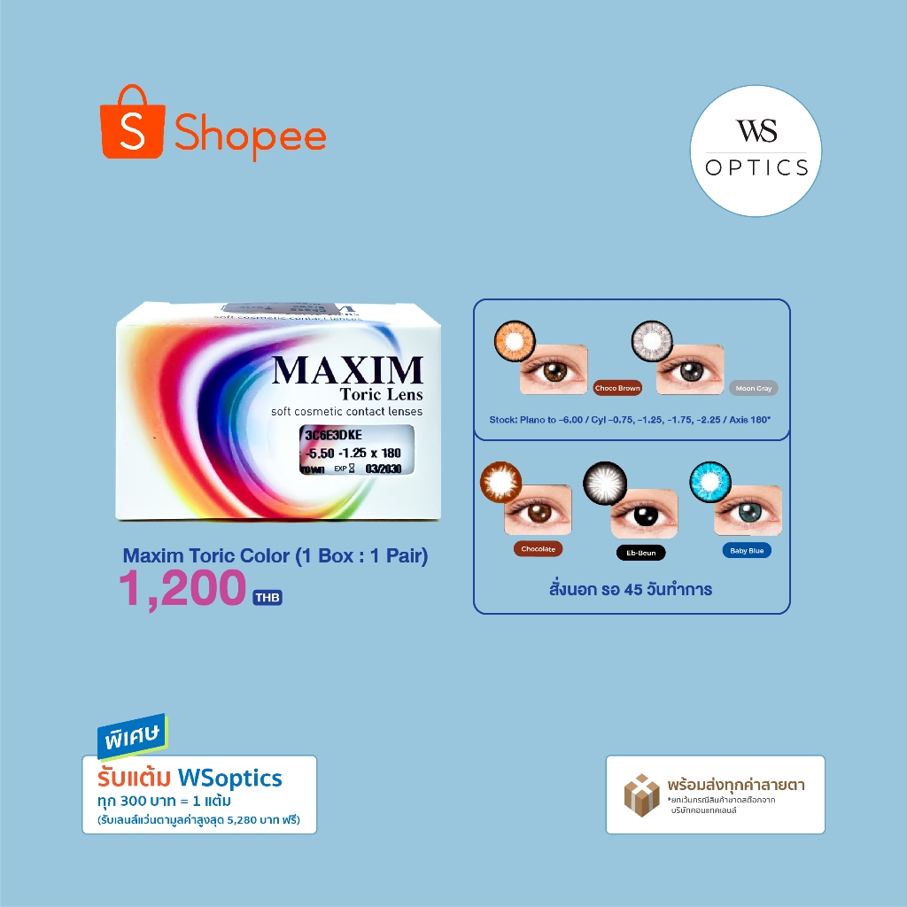 Maxim Toric Color คอนแทคเลนส์สีรายเดือนสายตาสั้นและเอียง (1 Box : 1 Pair)