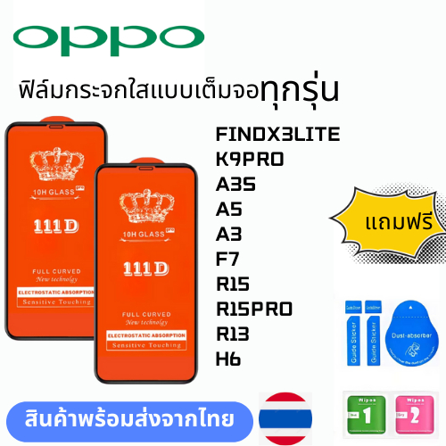ฟิล์มกระจกใสแบบเต็มจอ  ทุกรุ่น OPPO FINDX3LITE K9PRO A3S A5 A3 F7 R15 R15PRO R13 H6