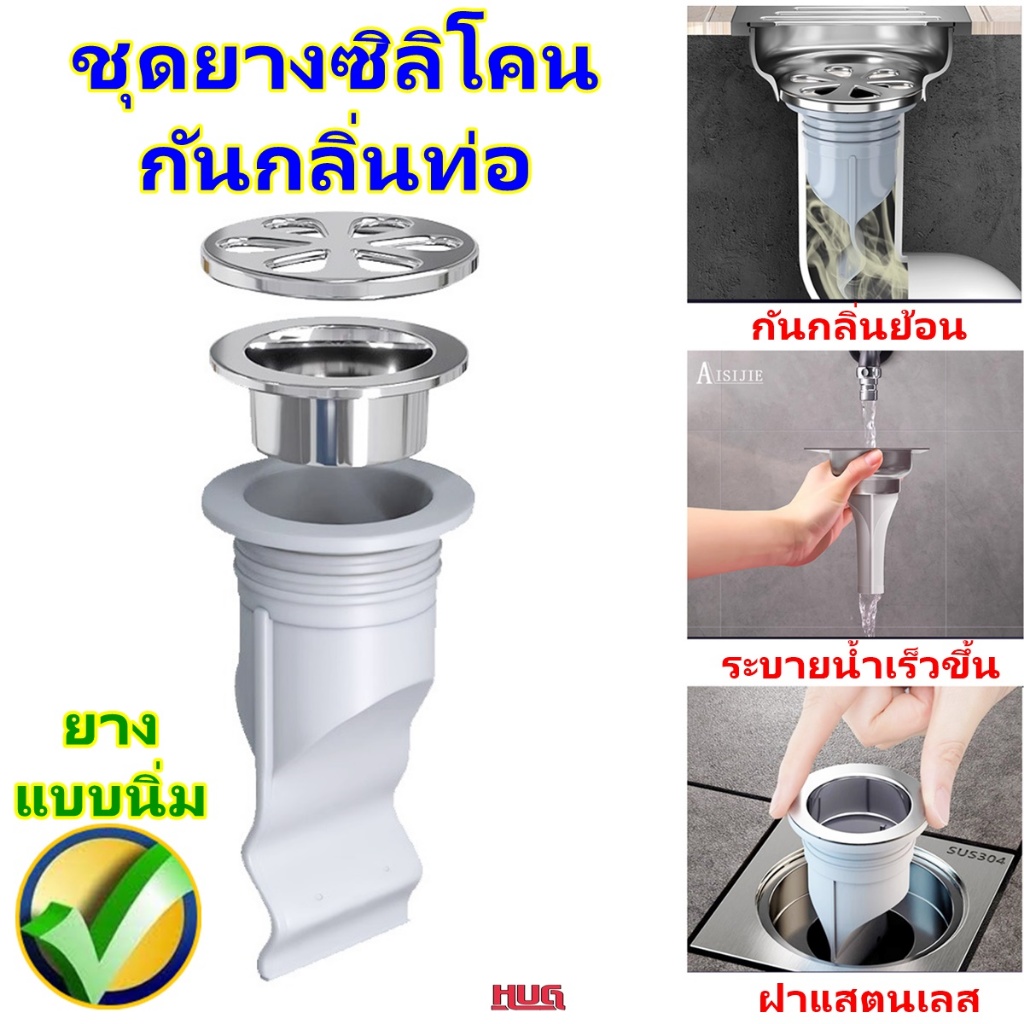 ยางซิลิโคน (แบบนิ่ม ยืดหยุ่น) ปิดท่อ กันกลิ่น ซิลิโคนกันกลิ่น ท่อดักกลิ่น ห้องน้ำ ห้องครัว กันแมลง ขึ้น ท่อ PVC hugcamp
