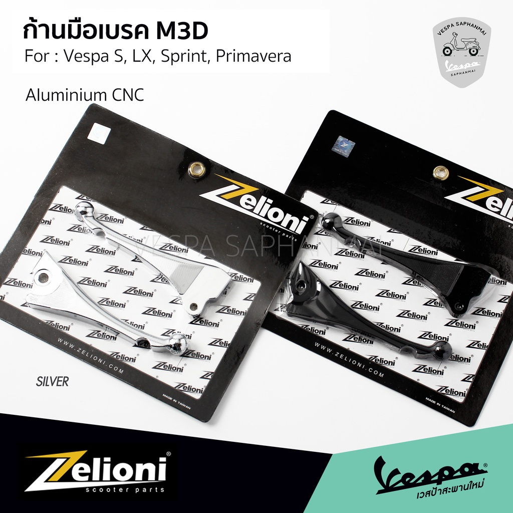 Zelioni ก้านมือเบรค มือเบรค M3D ก้านสั้น งานอลูมิเนียม CNC สำหรับ เวสป้า Sprint, Primavera, S, LX รั