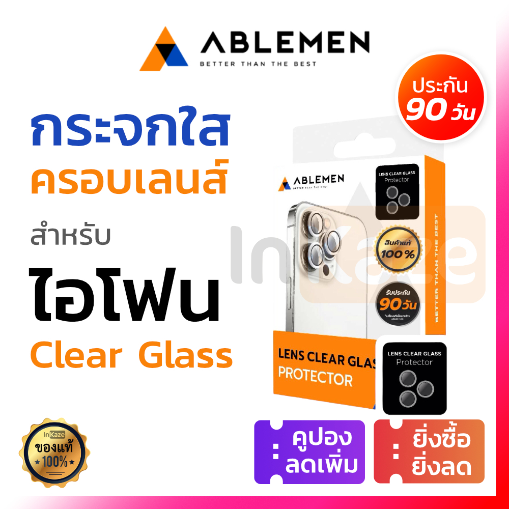 ฟิล์มกระจก เลนส์กล้อง Ablemen Clear Glass for iPhone 16 15 Pro Max Plus 15+ 16+ ไอโฟน