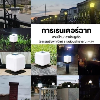 ฟหัวเสาโซล่าเซลล์ โคมไฟหัวเสา โคมไฟสวน กันน้ำและป้องกันฟ้าผ่า การควบคุมแสงอัจฉริยะ สีสามารถปรับได้