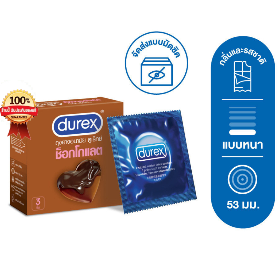 Durex ดูเร็กซ์ ถุงยางกลิ่นช็อกโกแลต ขนาด 53 มม. (1กล่อง/3ชิ้น) Durex Chocolate Condom