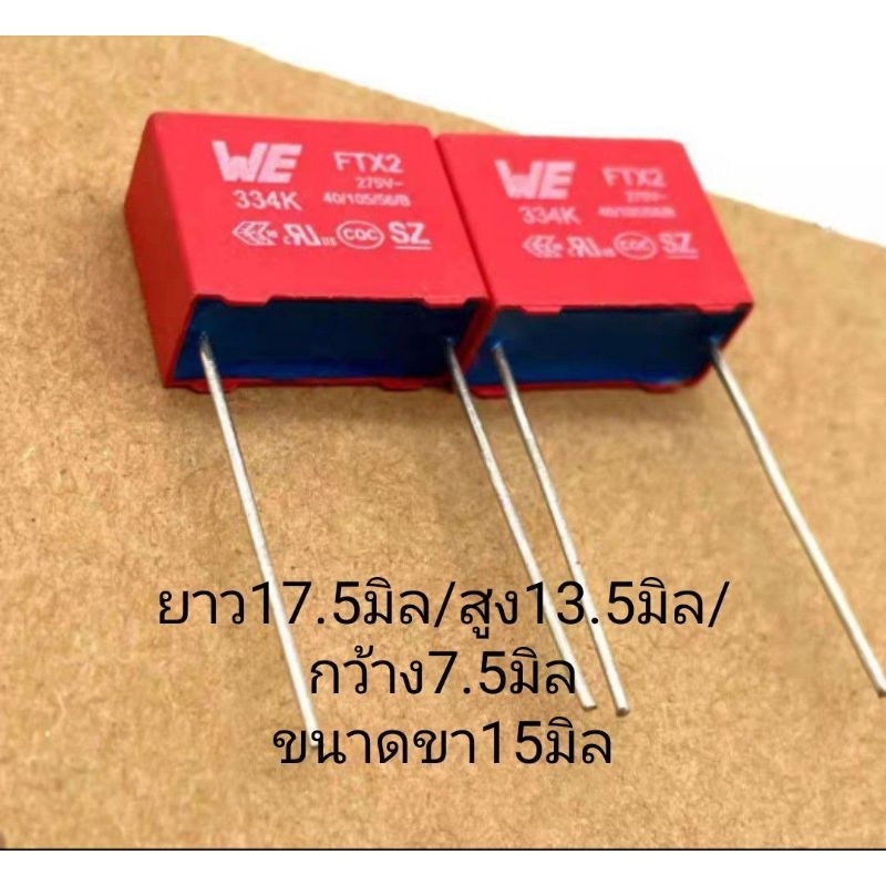 คาปาซิเตอร์ตัวเก็บปะจุ(ต่อ1ชิ้น)ใช่โมแอมจิ๋วเสียงเบส ขาห่าง15มิล