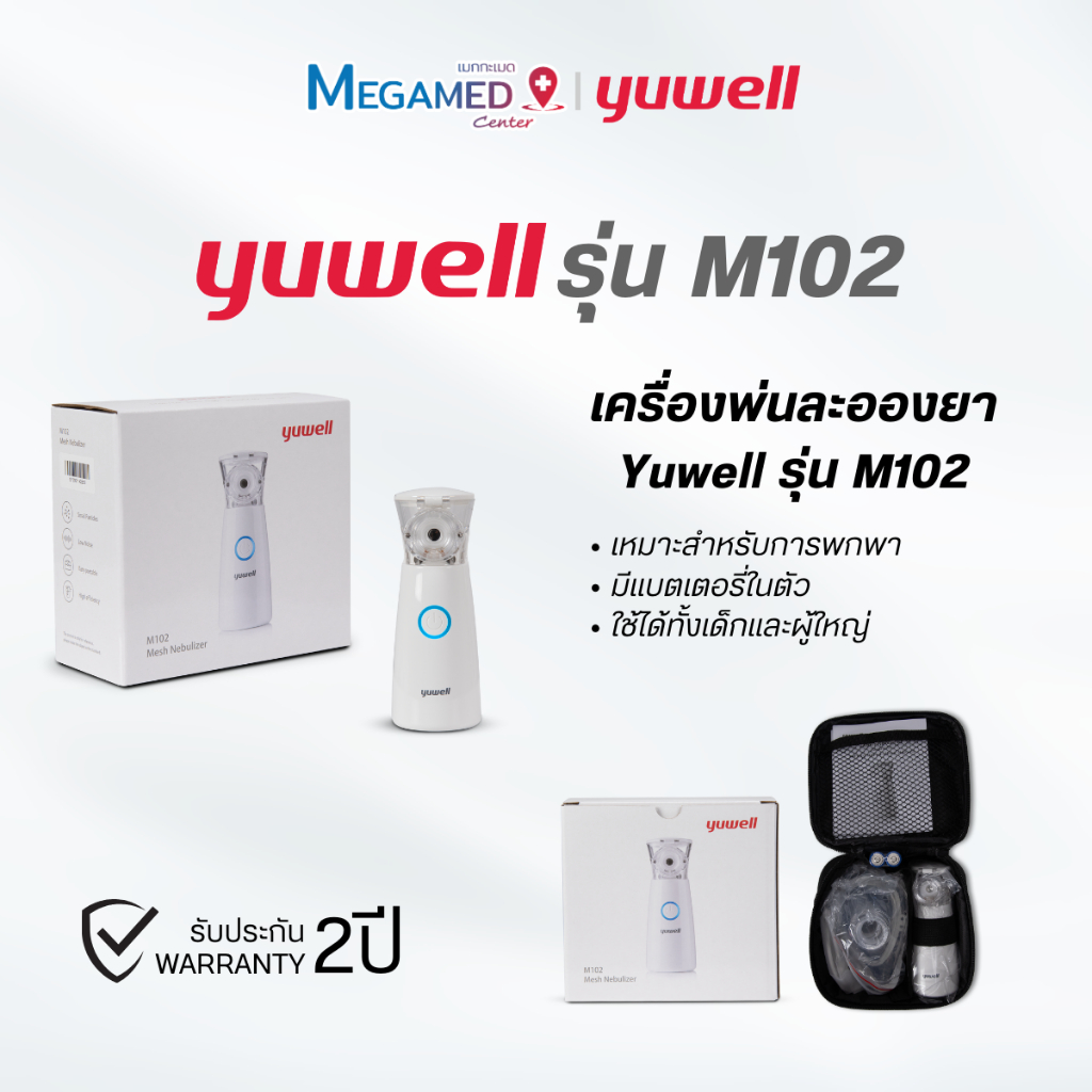 เครื่องพ่นละอองยา Yuwell รุ่น M102