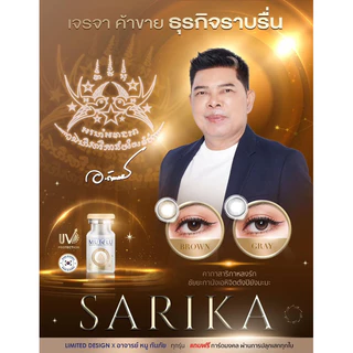 คอนแทคมูเตลู 🙏สาริกา ค้าขาย ธุรากิจราบรื่น🙏Sarika ค่าสายตา 0.00-1000