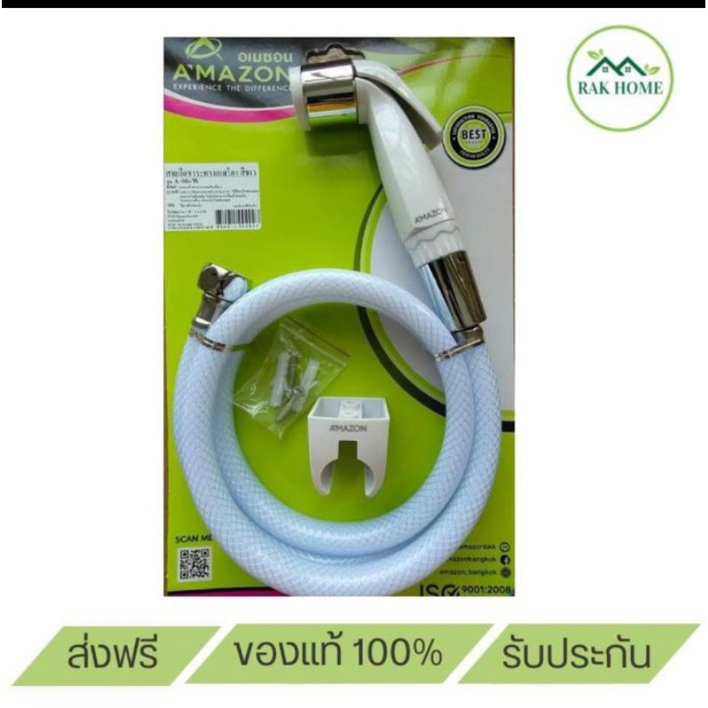 สายฉีดชำระทรงอเมริกัน รุ่น A-004W น๊อตทองเหลือง สายยาว 1.20ม. พร้อมอุปกรณ์ติดตั้ง