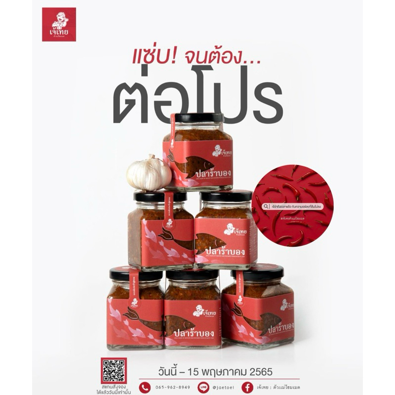 [[ โปรโมชั่น 2แถม 2ปลาร้าบองเจ้เทย รสแซ่บ 4กระปุก ]] 590฿