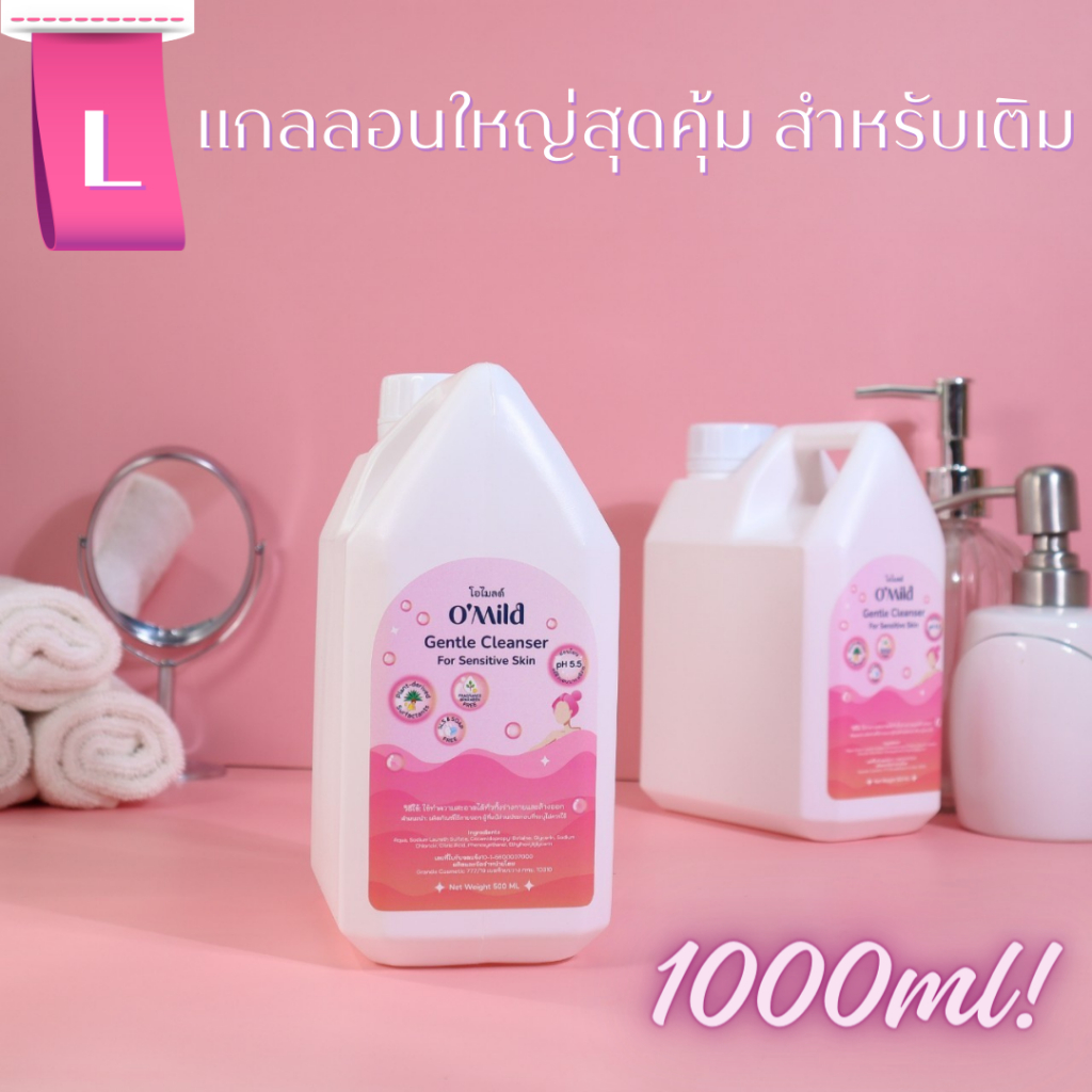 O'Mild โอไมลด์ Gentle Cleanser pH5.5 L1ลิตร สบู่อาบน้ำ สบู่เหลว อ่อนโยน ใช้ได้ทั่วร่างกาย ผิวแพ้ง่าย เด็ก-ผู้สูงอายุ