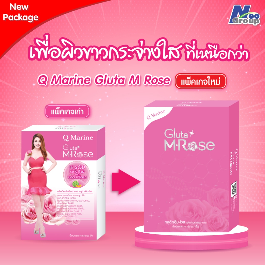 Q marine Gluta M-Rose (30 เม็ด)