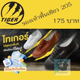 รองเท้าผ้าใบ Tiger205 (พื้นเขียว) รองเท้านักเรียนชาย น้ำตาล/…