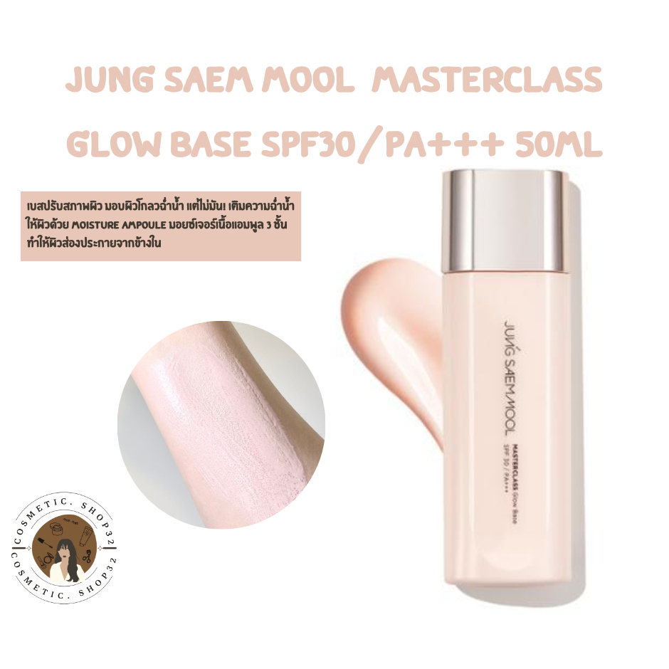 พร้อมส่ง Jung saem mool Masterclass Glow Base SPF30/PA+++ 50ml Exp 2028