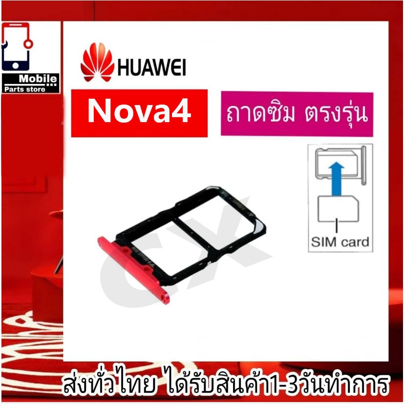 ถาดซิม Huawei Nova4 ที่ใส่ซิม ตัวใส่ซิม ถาดใส่เมม ถาดใส่ซิม Sim Huawei Nova4
