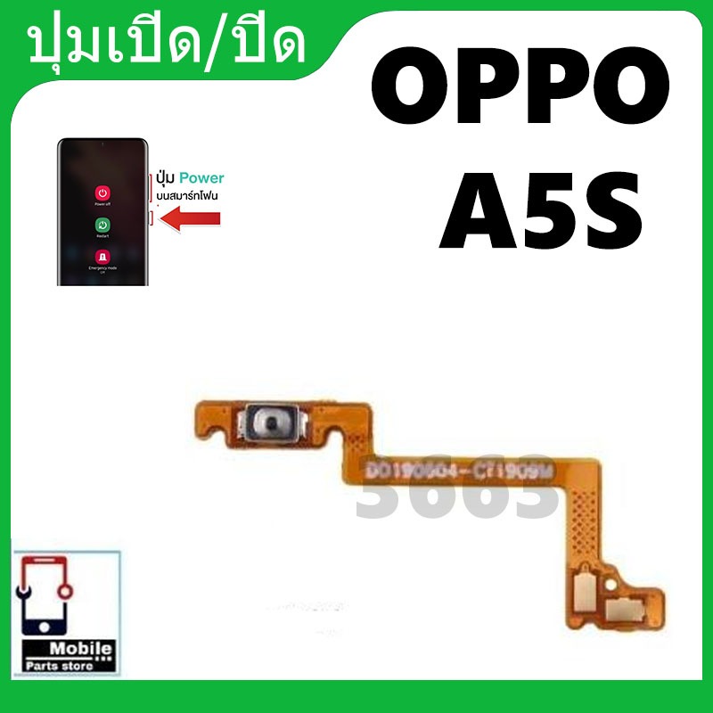 ON OFF OPPO A5S อะไหล่แพรสวิตช์ ปิดเปิด Power on-off (ได้1ชิ้นค่ะ) อะไหล่มือถือ คุณภาพดี