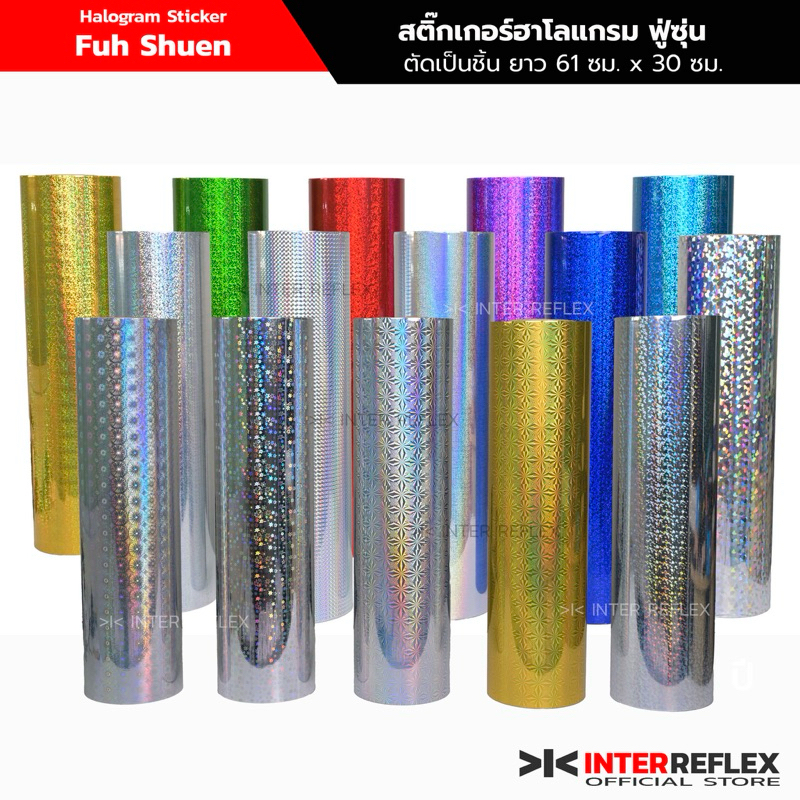 สติ๊กเกอร์ฮาโลแกรม PVC Halogram ฟู่ซุ่น ตัดเป็นแผ่น ขนาด 61 เซ็นติเมตร x 30 เซ็นติเมตร