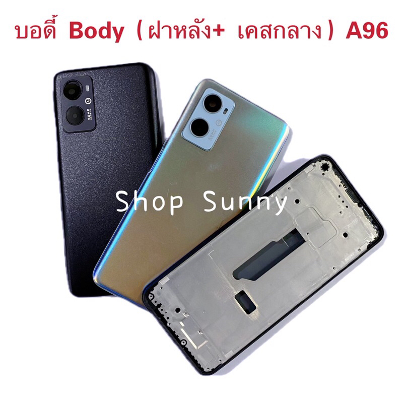 บอดี้ Body（ฝาหลัง+ เคสกลาง）OPPO A96 （ แถมปุ่มเพิ่มเสียง-ลดเสียง + เลนส์กล้อง ）