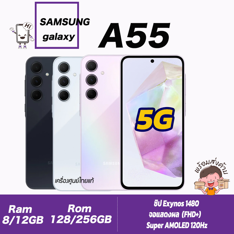 •Samsung A55(Ram8/128GB) (Ram12/256GB)•เครื่องศูนย์ไทยประกันตามลอตการผลิต•ชาร์จเร็ว 25W•แบตเตอรี่ 5,000 mAh
