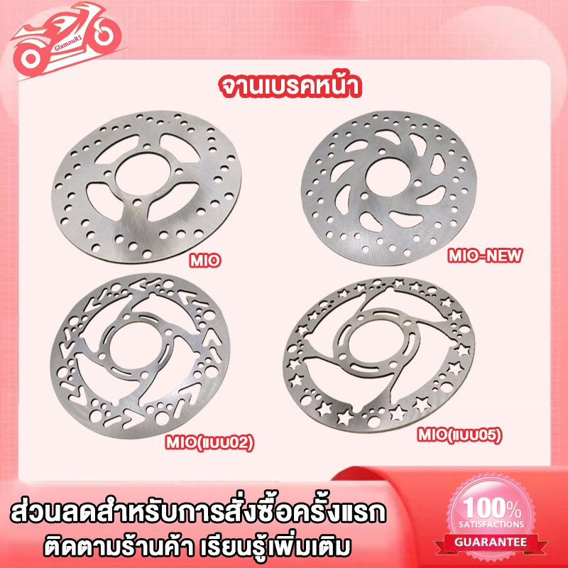 จานดิสเบรค จานเจาะ MIO/FINO,MIO-NEW/FINO MIO115-I GT-125,MIO（แบบ02 05）จานดิสเจาะลาย จานดิสหน้า เลือกรุ่นด้านใน