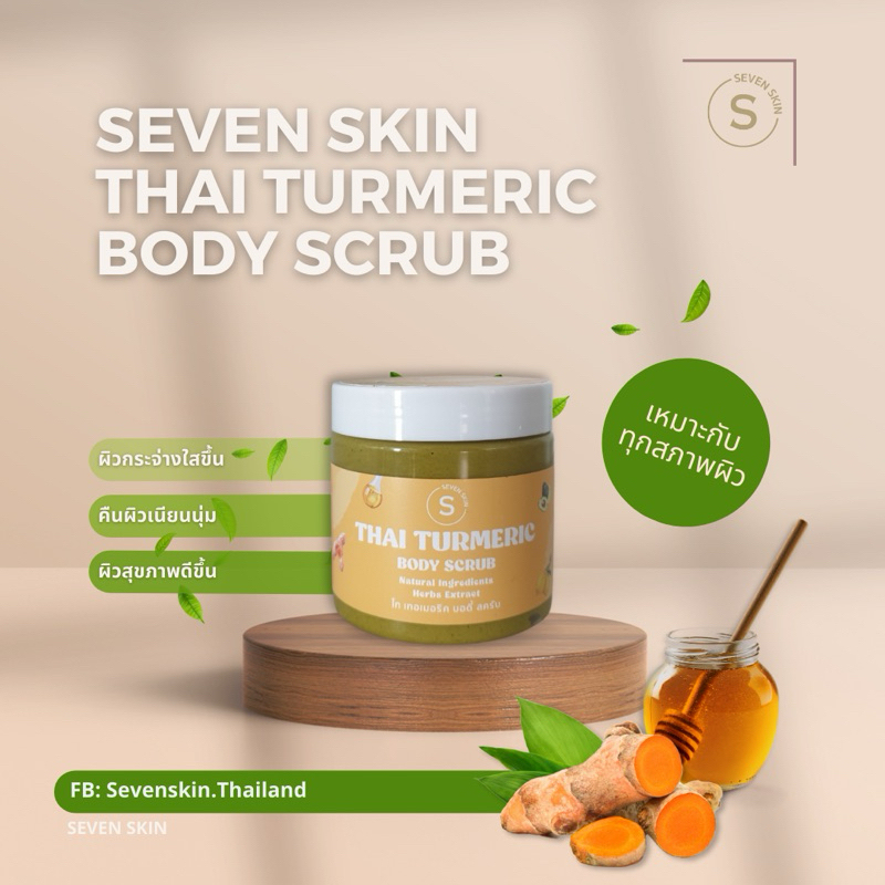 Thai Turmeric Body Scrub (สครับขมิ้นเลม่อน)