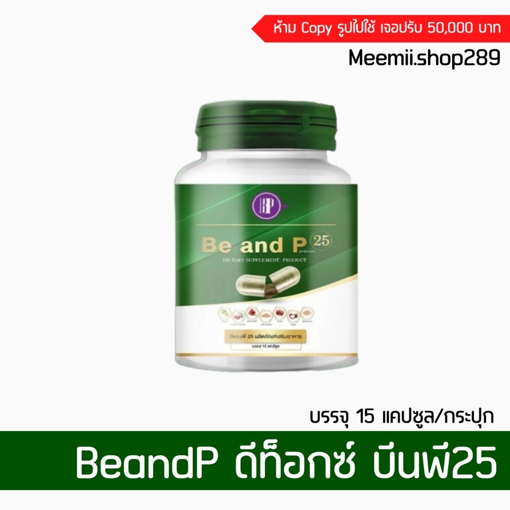 ดีท็อกซ์ บีนพี25 ดีท็อกซ์ขับถ่าย สูตรพรีไบโอติก Detox ขับถ่ายยาก แก้ท้องผูก ไม่ปวดบิด สมุนไพร ริดสีดวง ล้างลำไส้