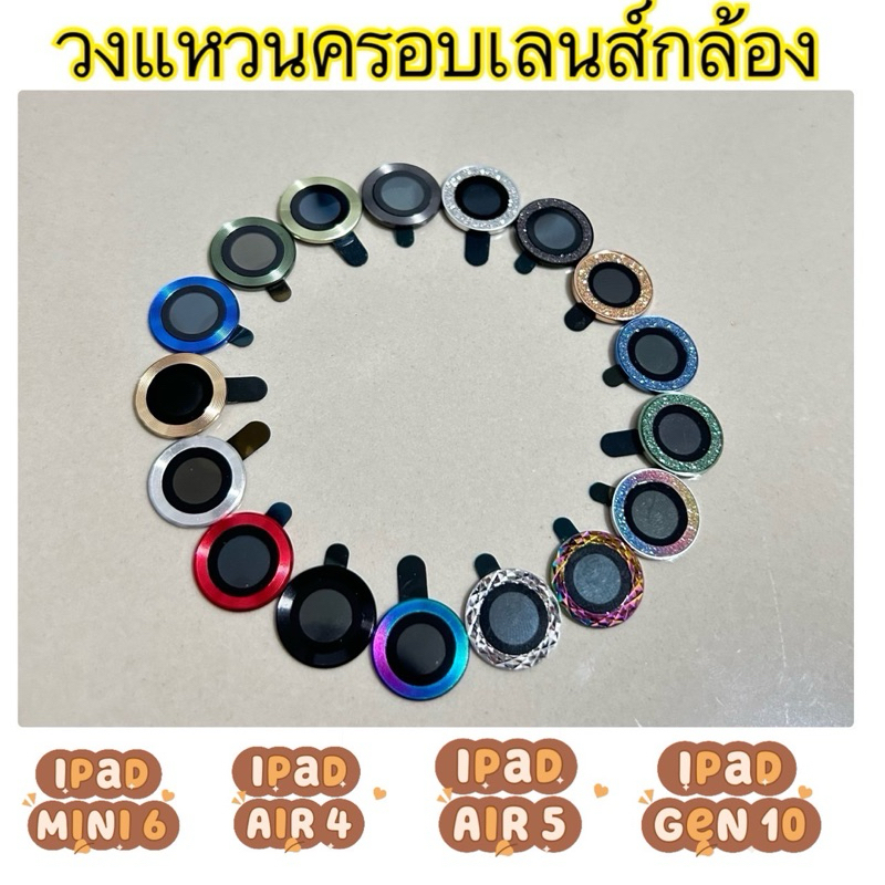 วงแหวนเลนส์กล้องไอแพด มินิหก (iPad mini6)