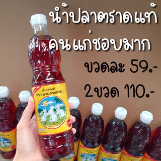 น้ำปลาแท้ สามกระต่าย 700ml ขวดพลาสติก 💯รับตรงโรงงาน📍หน้าร้าน: นาคนิวาส7 กทม สต็อกสดใหม่เสมอ‼️