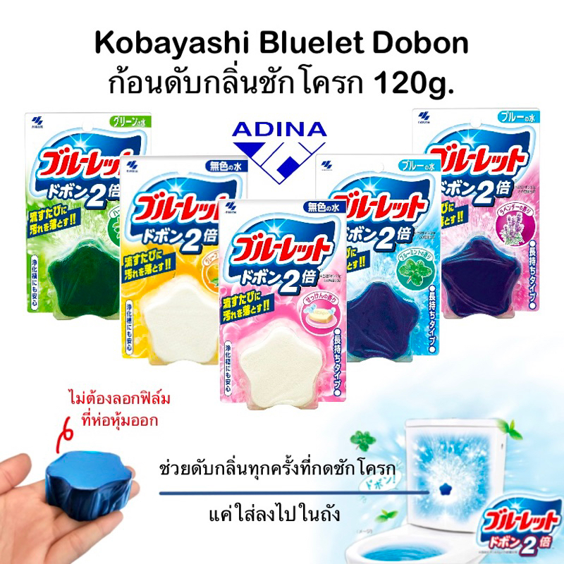 Kobayashi Bluelet Dobon  ก้อนดับกลิ่นชักโครก พร้อมส่ง