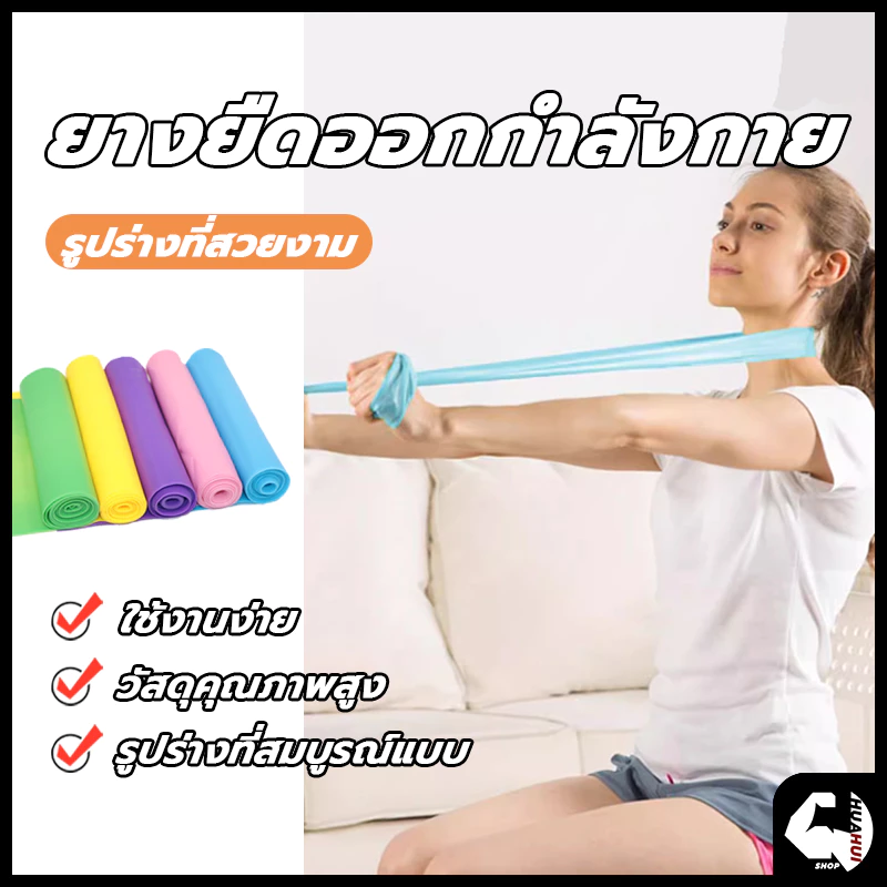พร้อมส่ง ยางยืดออกกำลังกาย ยางยืดพิลาทิส ยางยืดโยคะ ยาว 150 cm ฟิตเนสโยคะ พิลิทิส Elastic Band