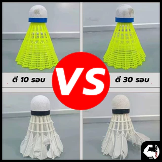 พร้อมส่ง ลูกแบดมินตัน พลาสติก ไนล่อน ทนทาน สีเหลือง สําหรับนักเรียน 1 ชิ้น สีขาว