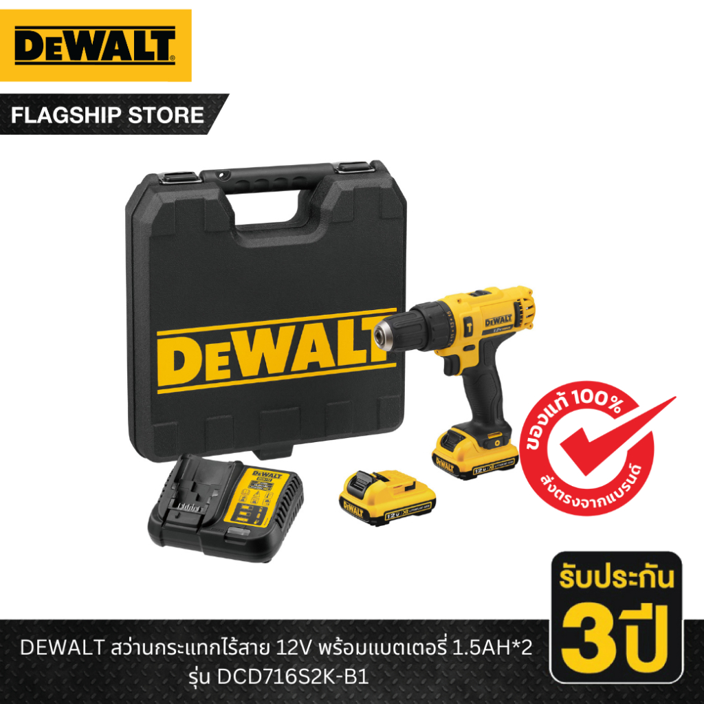 DEWALT รุ่น DCD716S2K-B1 สว่านกระแทกไร้สาย 12V พร้อมแบตเตอรี่ 1.5AH*2