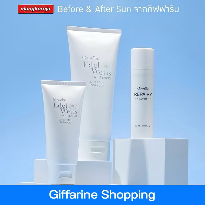 โลชั่นบำรุงผิว หลังออกแดด Aftersun สำหรับผิวหน้า ผิวกาย ผลิตภัณฑ์บำรุงผิวหลังออกแดด กิฟฟารีน