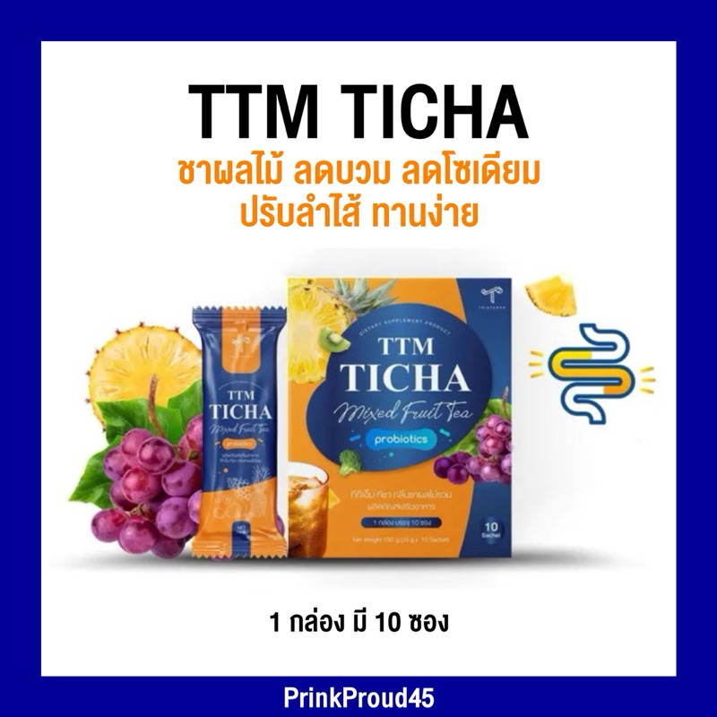 🍍🫐 TTM TICHA | พร้อมส่ง+ส่งฟรี | ชาผลไม้ ลดโซเดียม Probiotic ทีทีเอ็ม ทิชา ผลไม้รวม Prebiotic ลดบวม 