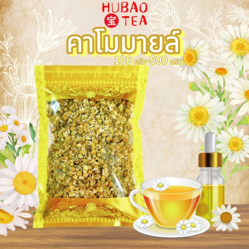 คาโมมายล์ ชาดอกไม้ 洋甘菊 菊花 ชาสมุนไพร100-500g ดอกไม้ไหญ่ กลิ่นหอม มาไหม่สีธรรมชาติ ช่วยให้นอนหลับและบรรเทาอาการปวด