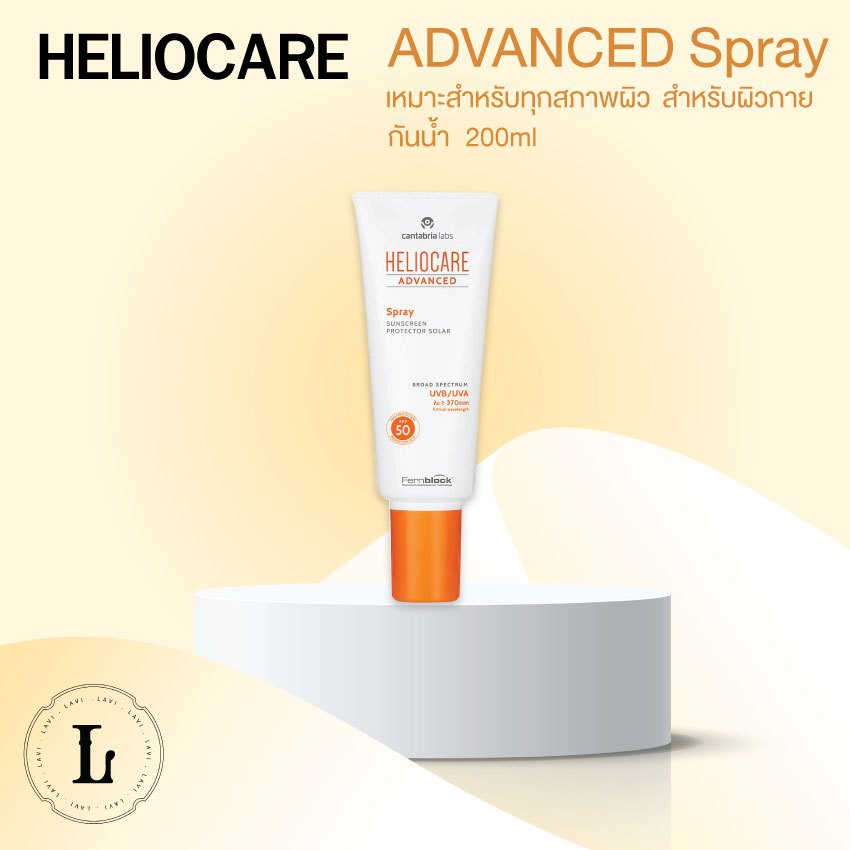 Heliocare advanced spray SPF50+ 200ml ปกป้องเต็มพิกัด กันแดดเสปร์ย กันแดดตัว กันน้ำ