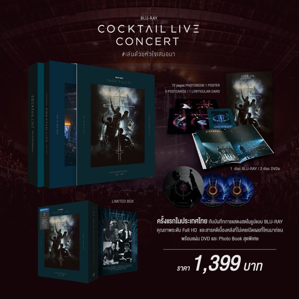 DVD BLU-RAY Cocktail - Cocktail Live เล่นด้วยหัวใจเสมอมา