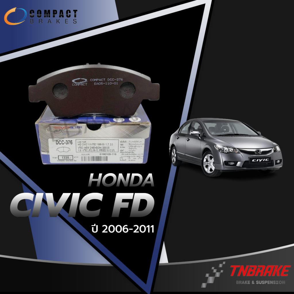 COMPACT DCC ผ้าเบรค (หน้า-หลัง) Honda Civic FD 1.8 2.0 ปี 2006 ฮอนด้าซีวิค