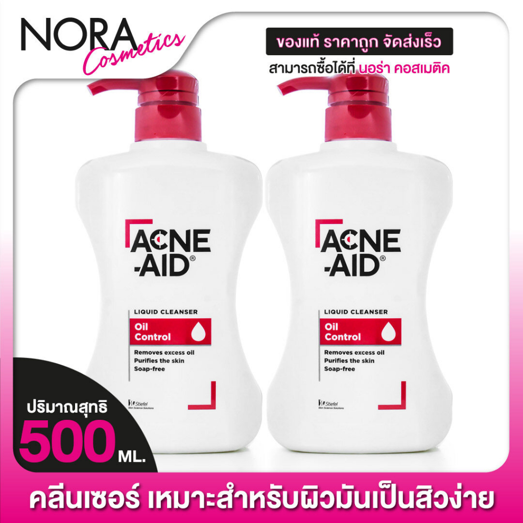 [2 ขวด] Acne Aid Liquid Cleanser แอคเน่ เอด ลิควิด คลีนเซอร์ [500 ml.][แดง]